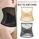 【P10倍→実質1,512円】チュールウエストシェイパー メッシュ コルセット お腹 引き締め コルセット 肋骨くびれ ウエストシェイパー 加圧ベルト 補正下着 お腹引き締め 着圧 腹帯 腹巻き 姿勢 腰 通気 快適 産後 予備花嫁 M L XL 2XL(4)