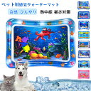 【P5倍!限定セール価格4,360円→2,136円!7/26まで】ペット ひんやりマット 猫の感覚ウォーターマット センサー水プレイマット 動物 快適 ベッドマ...