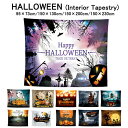【P5倍!限定セール価格3,760円→1,842円!7/26まで】タペストリー ハロウィン イベント パーティー かぼちゃ 大判 95×73cm 150×130cm 150×200cm 150×230cm 壁掛け パーティー 学園祭 文化祭 装飾 月 ホラー 魔女 ロゴ パンプキン モチーフ おしゃれ 大きい インテリア