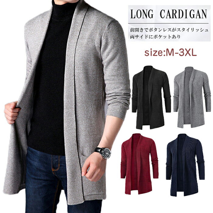 【P2倍!3680円→実質3606円 11/27 01:59まで】カーディガン メンズ ロング 薄手 ゆったり ニット ポケット コート ジャケット 長袖 羽織...