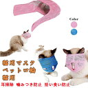 【新発売記念価格!】猫用マスク ペット口輪 猫用 噛みつき防止ペットマスク 爪切り補助用キャットマズル 耳掃除 噛みつき防止 (S,ピンク)L 拾い食い防止 快適で ペットマスク