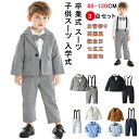 【P10倍→実質4,842円】子供スーツ 男の子 フォーマル 長袖 3点セット フォーマルスーツ 男の子 結婚式 男の子スーツ 子供 キッズ フォーマル 男の子...