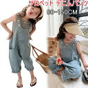【P10倍→実質3,132円】サロペット デニムパンツ ガールズ キッズ オーバーオール ゆったり オールインワンかわいい ジーンズ 夏 ボトムス 女の子 キッ...