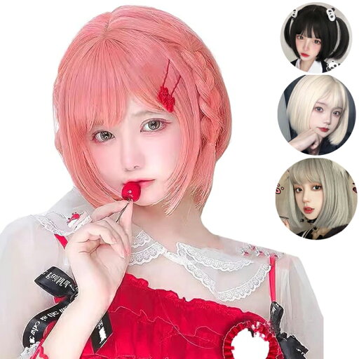 【P10倍→実質2,862円】ウィッグ ボブ ショート グラデーション 姫カット ハロウィン コスプレ かつら インナーカラー 姫髪 レディーズ ストレート カツラ ぱっつん 前髪 wig 女装ウィッグ 自然 ハロウィン 小顔 原宿系 コスプレ 耐熱 ロリータ ぱっつん前髪 日常 【P10倍→実質2,862円】ウィッグ ボブ ショート グラデーション 姫カット ハロウィン コスプレ かつら インナーカラー 姫髪 レディーズ ストレート カツラ ぱっつん 前髪 wig 女装ウィッグ 自然 ハロウィン 小顔 原宿系 コスプレ 耐熱 ロリータ ぱっつん前髪 日常