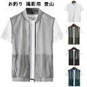 【P10倍→実質2,142円】メンズ アウトドアベスト メッシュ 速乾 多機能 撥水 軽量 薄手 UVカット チョッキ サマージャケット お釣り 撮影用 登山 ...