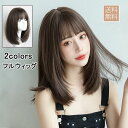 【P10倍→実質3,042円】ウィッグ ミディアム フルウィッグ 自然 かつら ボブ ワンカール レイヤー 黒髪 金髪コスプレ レディース かつら 女性 普段使...