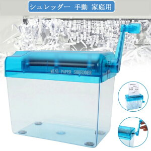 【店長おすすめ】シュレッダー 手動 家庭用 ストレートカット ハンドシュレッダー 卓上 ストレートカット ダストボックス お手軽 コンパクト 個人情報保護 マイクロカット