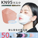 【P10倍→実質1,791円】KN95 マスク 50枚入 魚型マスク kn95 立体 新開発 マスク 不織布 個包装 マスク 4層フィルター構造 3d 立体 大...