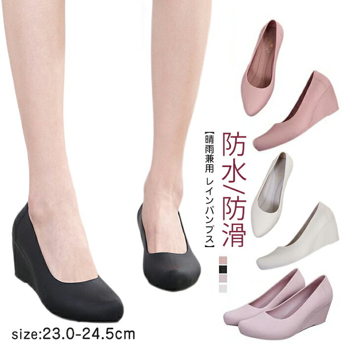 【P2倍!3680円→実質3606円 11/27 01:59まで】レインパンプス レインシューズ レディース 通勤 防水 ポインテッドトゥ パンプス 晴雨兼用 ...