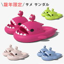 【店長おすすめ】サメ サンダル 龍 龍年限定 ルームシューズ 可愛い きょうりゅう サンダル かわいい スリッパ 厚底 EVA 柔らかい クッション性 室内 ビ...