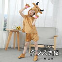 【P10倍→実質2,430円】ダンス衣装 牛 丑年 クリスマス衣装 子供 コスプレ衣装 ハロウィン衣装 キッズ ジュニア ボーイズ コスチューム パーティー イ...