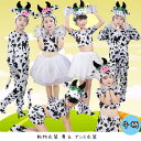【P10倍→実質2,691円】ダンス衣装 牛 丑年 クリスマス衣装 子供 コスプレ衣装 ハロウィン衣装 キッズ ジュニア 動物衣装 舞台 オールインワン 変装 ...