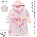 【P10倍→実質1,980円】子供 バスローブ パジャマ 女の子 男の子 ルームウェア 部屋着 プールタオル フランネル ふわふわ 動物柄 果物柄 フード付き ...