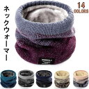 【P10倍→実質1,692円】ネックウォーマー レディース メンズ ネックガード 冬 【360°極めた暖かさ・ふわふわ裏起毛 ・グラデーション】厚手 防風防寒 ...
