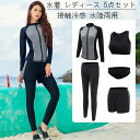 【P10倍→実質5,112円】水着 レディース 5点セット フィットネス水着 長袖ラッシュガード 体型カバー セパレート ショートパンツ タンキニ オシャレ UVカット 女性用 接触冷感 水陸両用 ソフト肌触り(4)