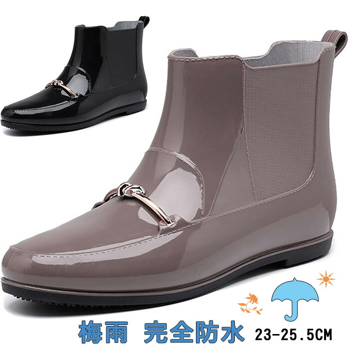 【P2倍!2790円→実質2734円 11/27 01:59まで】レインブーツ レディース ショート丈 サイドゴア 晴れ兼用 ローヒール スリッポン 梅雨 完全...