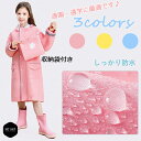 \期間限定★50%OFF&P10倍で3,184円! 8/24迄/レインコート キッズ 雨具 女の子 男の子 子供 防水 カッパ 通園 通学 シンプル 収納バッグ付き 梅雨対策 子供用 人気 レインウェア ジュニア