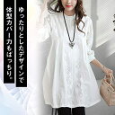 【P10倍→実質2,601円】レース チュニック 長袖 花柄 フェミニン 刺繍 ゆったり 透け感 トップス 大人 かわいい 白 春 レディース 春 トップス レ...