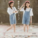 【P10倍→実質3,582円】韓国子供服 セットアップ 可愛い 女の子 秋服 新作 トップス+オーバーオール Tシャツ パンツ カジュアル ジュニア服 学生 通...