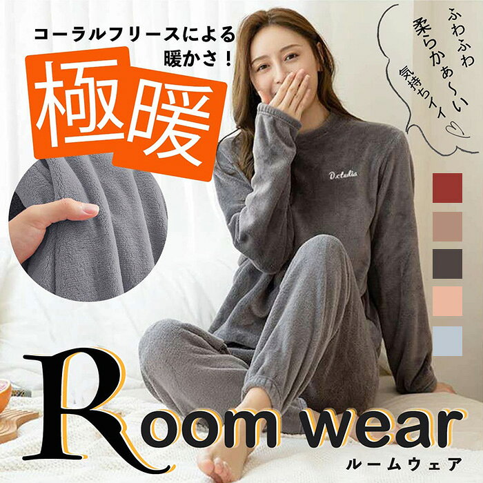 商品仕様 ルームウェアに拘りを。柔らかく肌ざわりが良いベルベット生地を採用しているため、お部屋でのひと時を快適に過ごせます。 ベルベット生地は軽くて、優しい手触り！思わず触りたくなるようなルームウェアに仕上げっております。 シンプルかつオシャレなデザインにこだわりました。裾上げ伸縮性のフットデザインなど拘りはたくさん。こんな時代だからこそお部屋の中でもオシャレ? コーラルフリースによる暖かさ。これからの季節にもぴったりです。肌を包み込むような快適さをご体験ください。 素材 ポリエステル カラー コーヒー、グレー、ピンク、ブルー、レッド サイズ S：すすめ体重40・70kg　M：すすめ体重70・90kg セット内容 上下セット 原産国 中国 注意事項 ※お客様のモニター環境により実物の色合いと若干お色目が異なる場合がございます。 ※商品生地、色合い、コサージュやその他装飾部品の色やデザイン等、生産時期によって、差異が生じます。 そのため、同じ商品を複数点ご購入の場合、場合によって色、コサージュのデザイン等差異がでる場合がございます。ご了承ください。 ※着用・保管頂きます際には他のものとの摩擦などにより色移りや傷になる場合が 御座いますのでご注意ください。