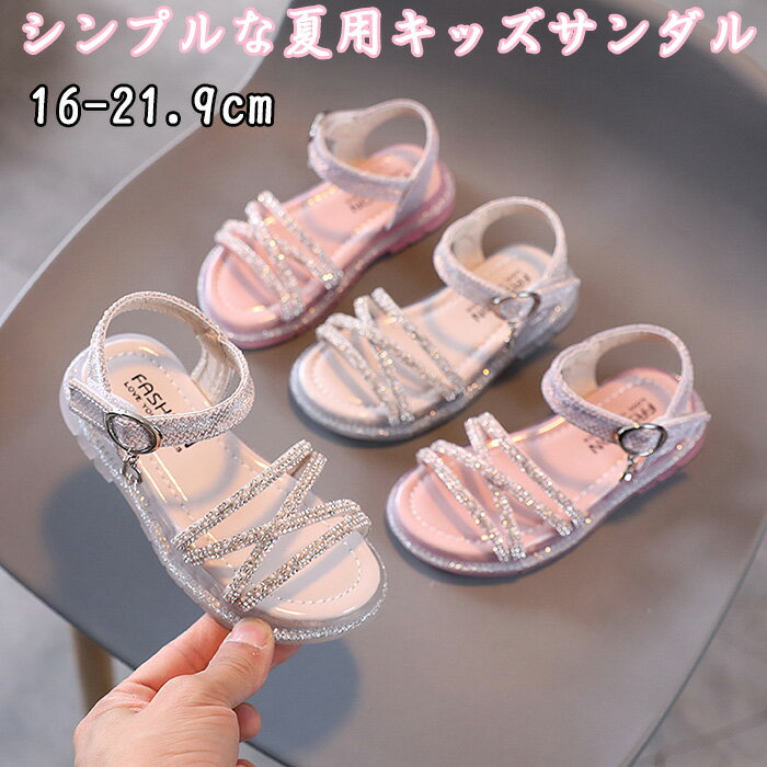 子供サンダル 送料無料 子供 サンダル キッズ サンダル 女の子 サンダル 女の子サンダル 女児 サンダル 通気 フォーマル 発表会 お出かけ 通園 通学 子供シューズ 子供用サンダル 子供 シューズ 柔らかい 歩きやすい