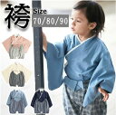 【新発売記念価格!】袴風セパレート 初節句 ひな祭り 子供の日 お食い初め 和服 セパレート 赤ちゃん 出産祝い 入園式 衣装 撮影 はかま 百日祝い お正月 誕生日 一生餅 桃の節句 ベビー服 70cm80cm90cm プレゼント70サイズ80サイズ90サイズ袴ロンパース上下セットパンツ