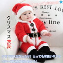 【P10倍→実質2,378円】クリスマス服 サンタクロース ロンパース ハロウィン 仮装 コスプレ コスチューム ベビー服 カバーオール 長袖 キッズ 子供 出...