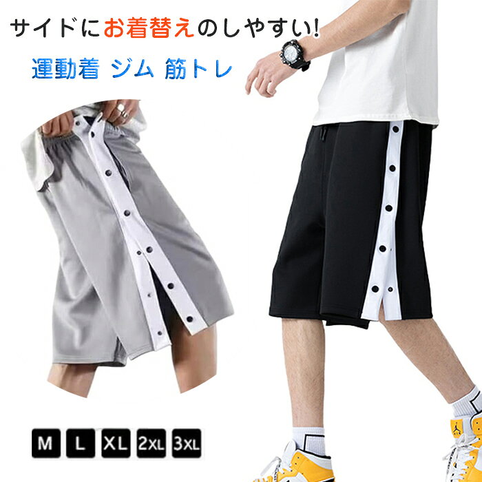 樂天商城 - 【期間限定29%OFF 3613→2557円 6/11まで】 バスパン メンズ ジュニア レディース メンズ スナップボタン バスケ ズボン ショートパンツ ハーフパンツ ジム バスケットパンツ
