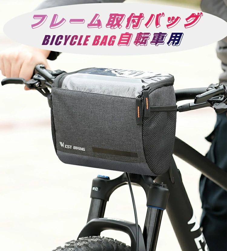 【8%OFFで2960円！ 7/11まで】 自転車 バッグ 自転車バッグ ハンドルバッグ フロン...