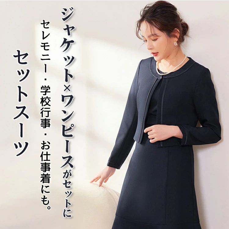【店長おすすめ】 セレモニースーツ ママスーツ レディース スーツ 2点セット ジャ...