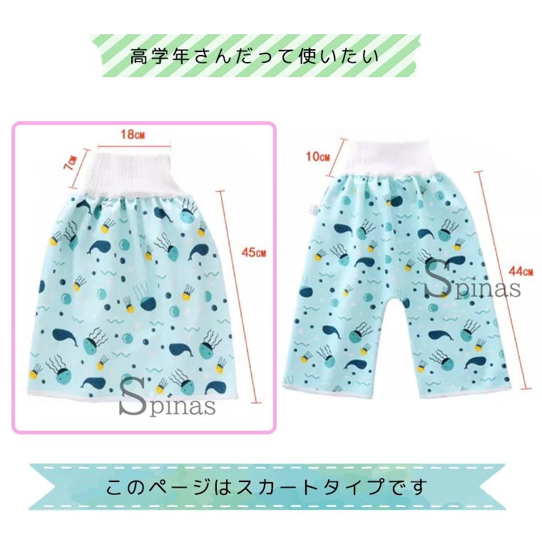 【店長おすすめ】 高学年さんサイズ おねしょケット スカートタイプ おねしょズボ...