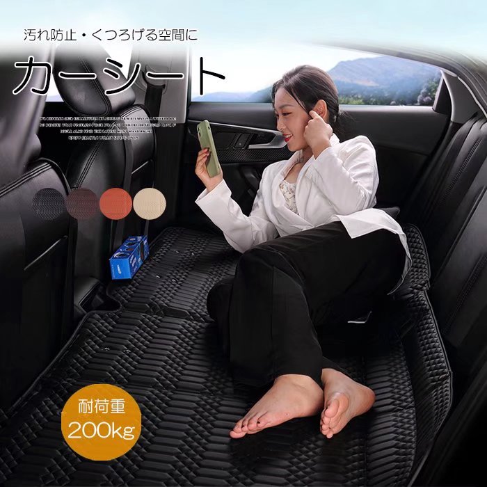 くつろげる空間に！全4色 車用シート 車マット 折り畳み可能 後部座席 PU ドライブマット シートカバー 汚れ防止 飲食 車内休憩 海水浴 お着かえ フラットシート スペースボード カーシート 旅行 お出かけ ペット