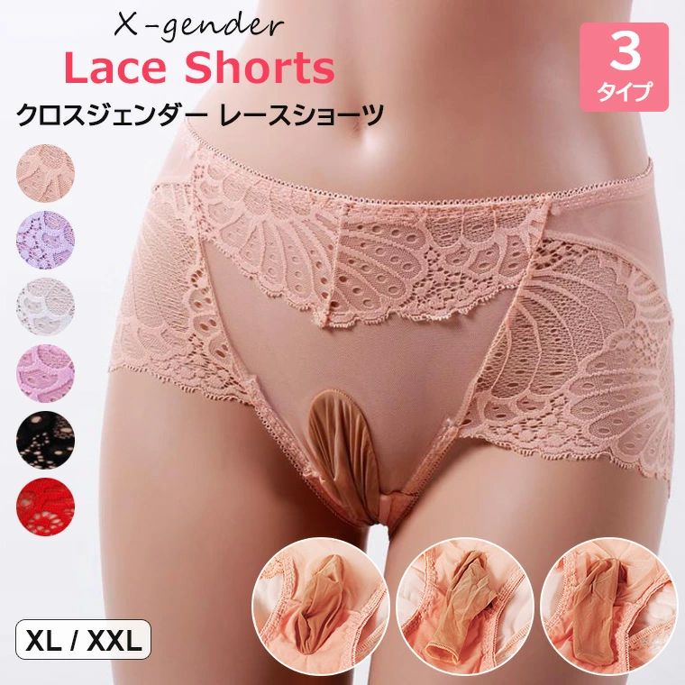 【期間限定2124円→1912円】選べる3タイプ！セクシーなジェンダレスショーツ・ メンズ レースショーツ クロスジェンダー シースルー レース ショーツ パンティ 男性用 女装用 先閉じ