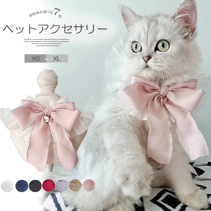 【店長おすすめ】 可愛いアクセで特別なXmasを！選べる7色 ペットグッズ 犬猫兼用 スカーフ ペット用カラー 可愛い リボン レース 唾液タオル 首輪 チュール グラデーション