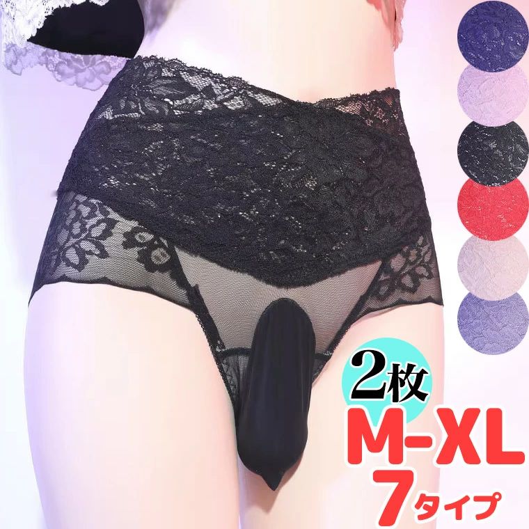 2枚セット 7タイプから選べる お腹幅広クロスレース クロスジェンダー ショーツ パンティ パンツ ロング ジェンダーレス メンズショーツ 竿出し ぞうさん 先開き 先閉じ メンズ 竿付き インナー ■　商品説明 幅広レースがお腹をしっかりサポート。 見た目もセクシーで着心地もいいデザインです。 A:たまご型お玉用ポケット B:竿だし先あきa C:竿だし先とじa D:竿だし先あきb E:竿だし先とじb F:竿上向き先あき G:竿上向き先とじ※送り状の品名欄には”衣類”と記入してお送りいたします。 ■　カラー ・ブラック ・レッド ・グレー ・ネイビー ・ブラック ・ピンク ・ベージュコンピューターのモニター設定により、色が若干異なる場合があります。 ■　サイズ 【M】おすすめ体重40-50kg 【L】おすすめ体重50-70kg 【XL】おすすめ体重70-85kg ■　素材 ナイロン ■　検索キーワード ジェンダー ジェンダレス アンダーウェア ナイトウエア パンスト ユニセックス メンズ インナー セクシー タイツ ユニセックス 女装 女装男子 女装グッズ 男性用下着 女装用 ドラァグクイーン Xジェンダー LGBT パンツ パンティー ショーツ 竿収納 ぞうさんパンツ 玉収納 竿出しパンツ 蒸れ防止 おかまちゃんオススメ おかま ゲイ ニューハーフ かわいい dragqueen 女装用下着 女装用パンツ 女装パンツ 女装下着 かわいい男性用下着　Tbakku ティーバック Tバック ジェンダーレス メンズショーツ 矯正 レース レースボクサー レースボクサーパンツ 男性 メンズ レースブリーフ