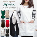 【P5倍!限定セール価格4,678円→2,292円!7/26まで】エプロン ノースリーブ 袖なし チュニックエプロン シンプル ナチュラル 無地 おしゃれ レデ...