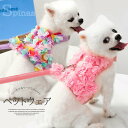【P5倍!限定セール価格3,960円→1,940円!7/26まで】立体的な花びらモチーフ!ハーネス リード 2点セット ペット用品 ペットグッズ リード 犬用 ハーネス フラワーモチーフ お花 花 ハーネスリードセット