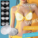 【店長おすすめ】ぷるぷるのシリコンでバストアップ!5種類 シリコンパッド バストアップパット 水着用 ブラ パッド シリコンパット バスト盛り 通気性 サイドカ...