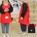 \期間限定★50%OFF&P10倍で1,630円! 8/24迄/お食事やお遊びにも!キッズ用 エプロン 長袖&半袖2種類 割烹着 袖あり ポケット付 作業エプロン スモック 配色 オシャレ ゆったり 外遊び アウトドア 子供用