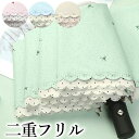 【店長おすすめ】二重フリルが最高にかわいい 晴雨兼用 自動 三つ折り傘 フリルレース 折りたたみ レディース 雨晴兼用 UVカット 日傘 コンパクト 使いやすい...