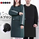 【P5倍!限定セール価格3,960円→1,940円!7/26まで】ゆったりとしたサイズ感!選べる2種類 リブ袖 長袖 エプロン スモック 防水撥水 ポケット付き...