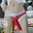【店長おすすめ】選べる3タイプ レース使いがおしゃれな クロスジェンダー ショーツ ピンク 立体フロント 男性用 女装 アンダーウェア 竿出し ぞうさん 先開き...