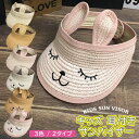 \期間限定★50%OFF&P10倍で1,584円! 8/24迄/サンバイザー キッズ 3色2タイプ 耳付きサンバイザー うさぎ耳 帽子 麦わら キャップ 折りたたみ KIDS かわいい 子供 赤ちゃん ベビー 男の子 女の子 ファッション小物 お出かけ