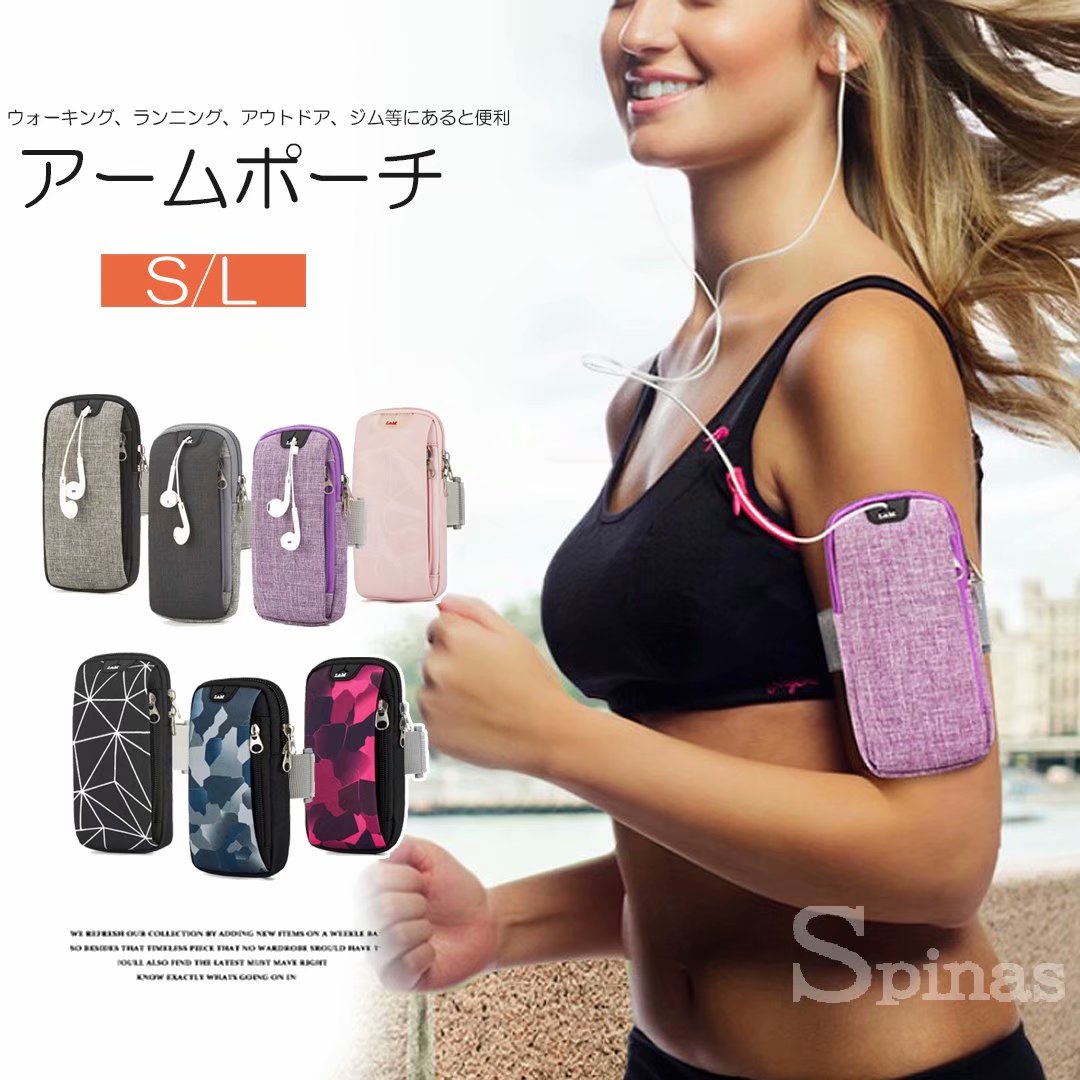 【期間限定 3,958円→1,781円!6/4まで】マジックテープでお好みで調整できる!男女兼用 アームバンドポーチ ランニング ポーチ 携帯収納バッグ ジム