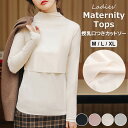 \期間限定★50%OFF&P10倍で2,383円! 8/24迄/授乳口が目立たないマタニティ用カットソー・ マタニティウェア 授乳口つき 長袖トップス カットソー 長袖 ボトルネック シンプル 無地 産前 産後 授乳服 秋冬 授乳口 マタニティ フロントオープン 全4色