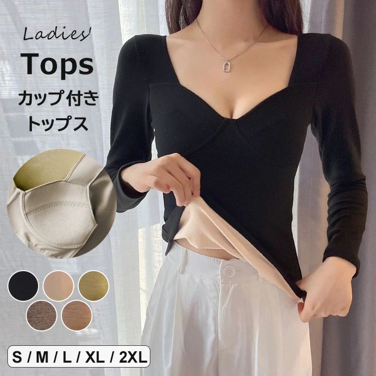 暖かい起毛素材で防寒対策に最適◎5色展開 暖かい 肌着 ヒートテック トップス レディース 長袖 無地 カップ付き Vネック 発熱 裏起毛 暖かい ストレッチ 秋冬新作 インナー 肌着 細身 シームレス おしゃれ