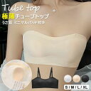 【店長おすすめ】軽くてトップスにひびきにくい極薄チューブトップ・ ブラジャー チューブトップ ブラ 下着 レディース 女性用 うさ耳 ミニマルパッド付き 肩紐取...