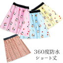 【店長おすすめ】気軽に使えるショート丈 高学年さんも かわいい 大人用 おねしょケット ファスナータイプ おねしょズボン おねしょ対策 おねしょパンツ 防水シー...