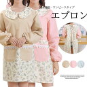 【P5倍!限定セール価格4,438円→2,175円!7/26まで】ドット×花柄MIXが大人かわいい!長袖 エプロン ダブルポケット 防水裏地 オシャレ カフェエ...