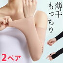 【店長おすすめ】M-XL 2ペア 選べる長さ タイプ 隠すサポーター 肌色 黒 ブラック はだいろ 肌色サポーター 通気性 ストレッチ 二の腕サポーター 二の腕カバー tatooかくし 傷跡かくし 指穴 タトゥー隠し 手首かくし 目立たない 送料無料 薄手